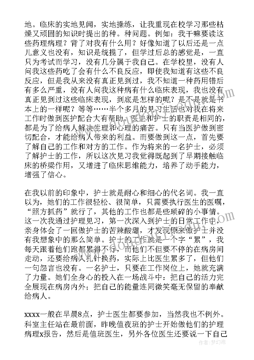 2023年医院护士实习心得体会总结篇(通用8篇)