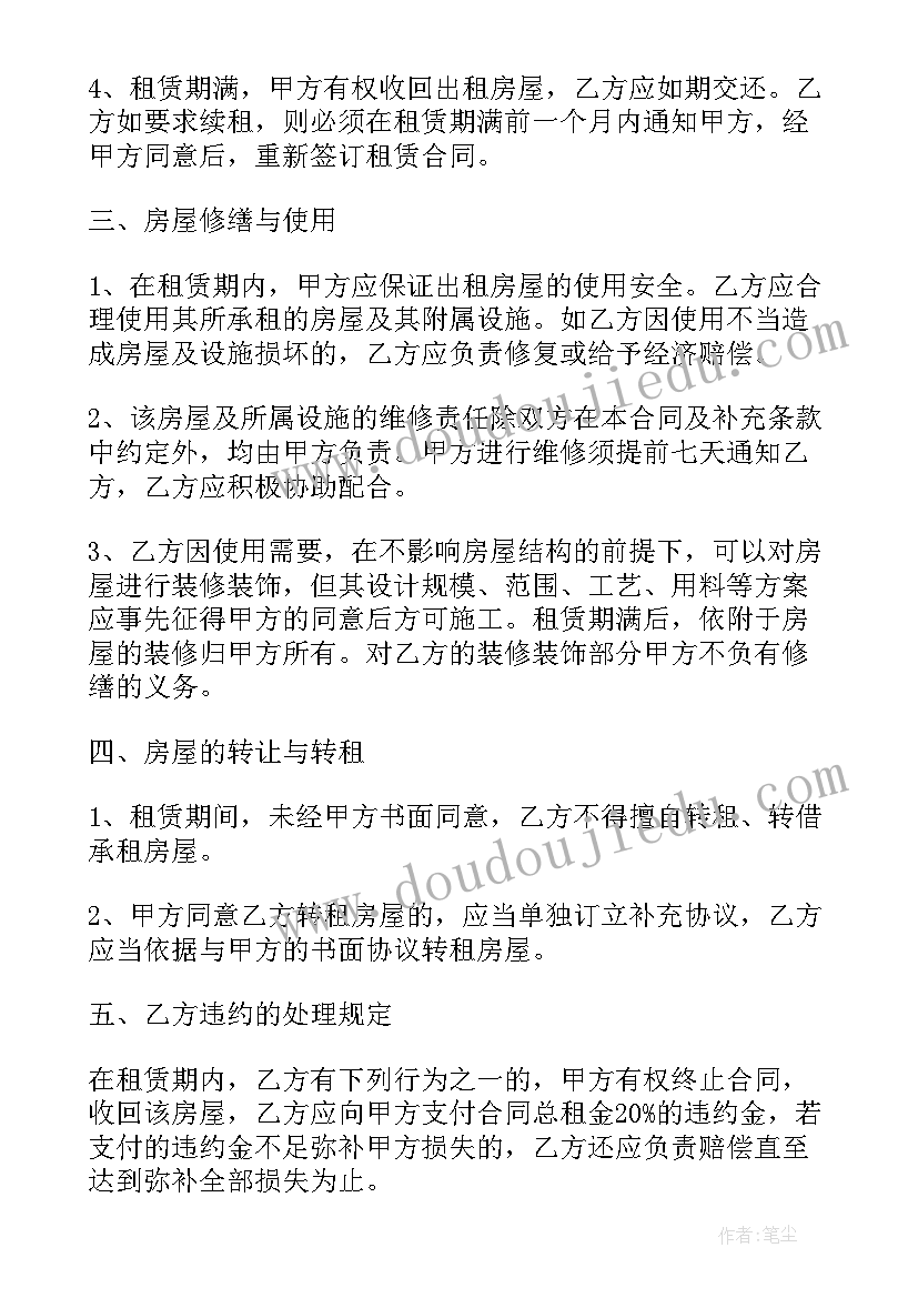 最新小区高层电梯住房租赁合同(优质5篇)