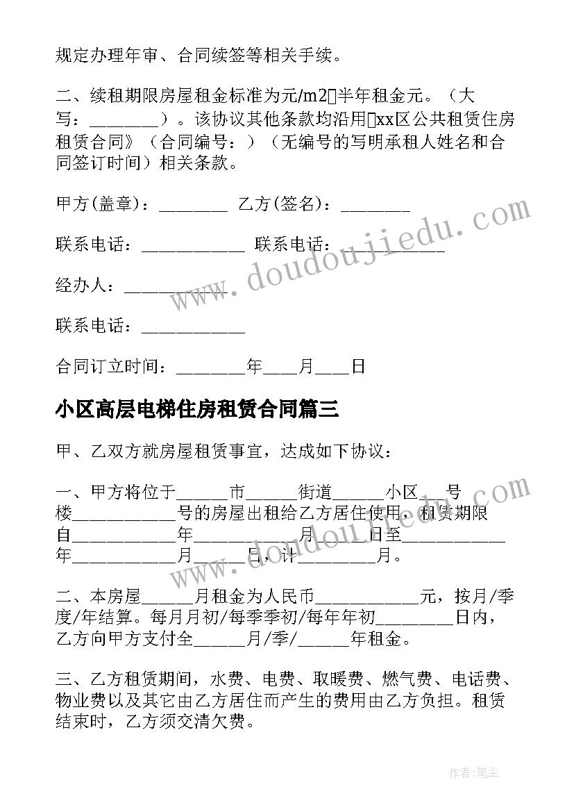 最新小区高层电梯住房租赁合同(优质5篇)