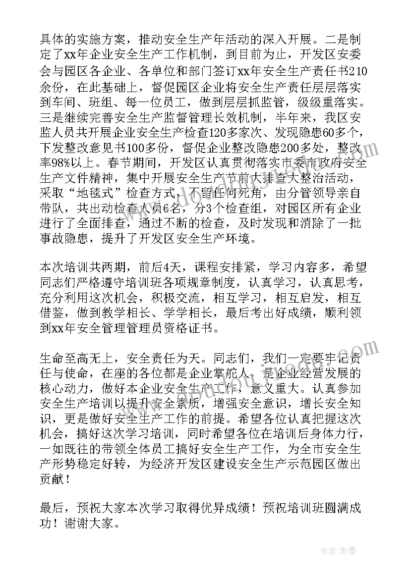 2023年领导培训开班仪式致辞 领导培训班开班仪式讲话(优质6篇)