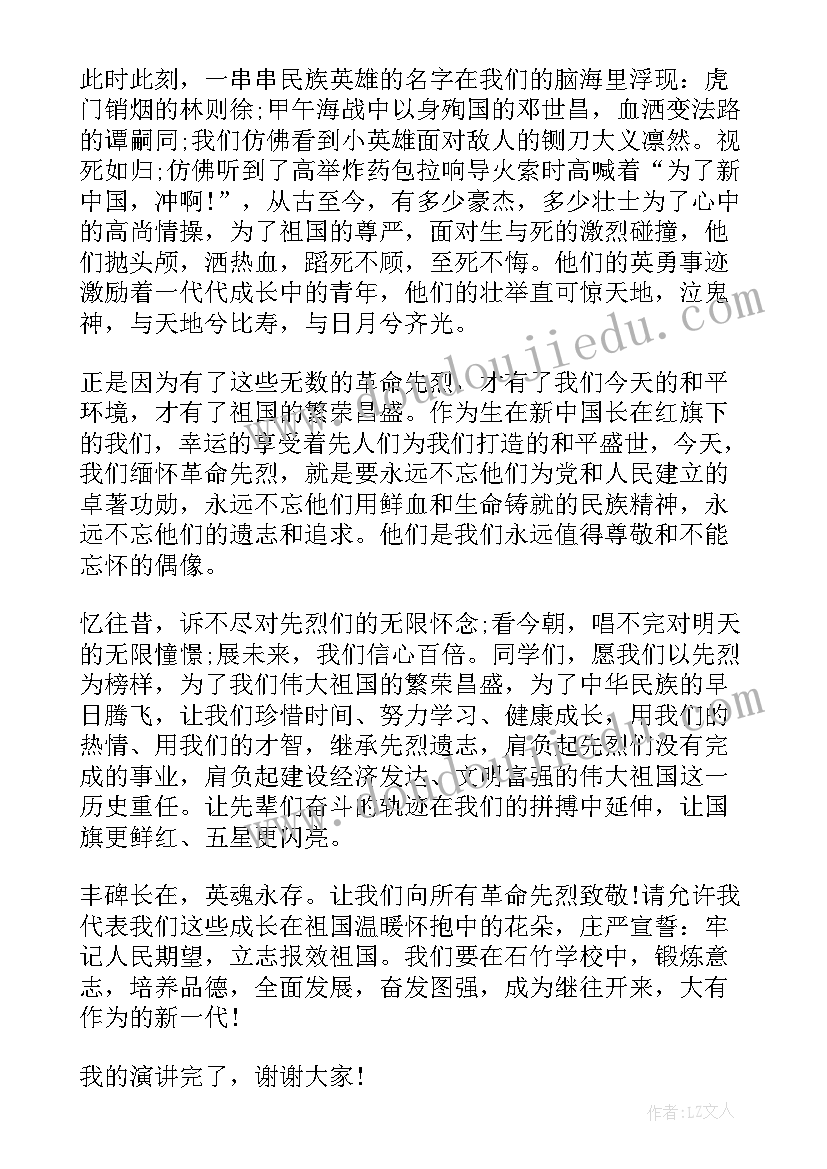 最新小学四月份国旗下讲话 小学四月份升旗讲话稿(通用8篇)