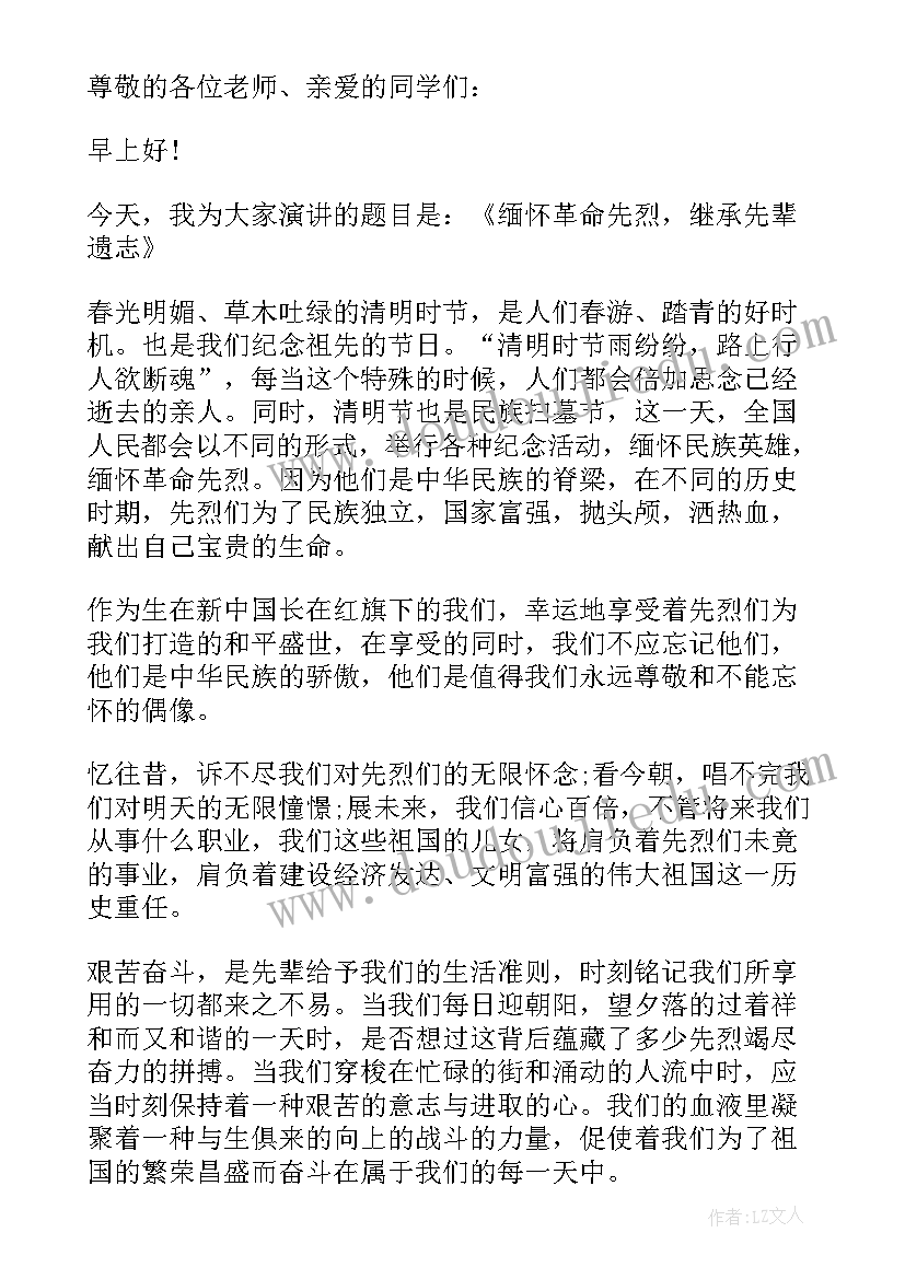 最新小学四月份国旗下讲话 小学四月份升旗讲话稿(通用8篇)