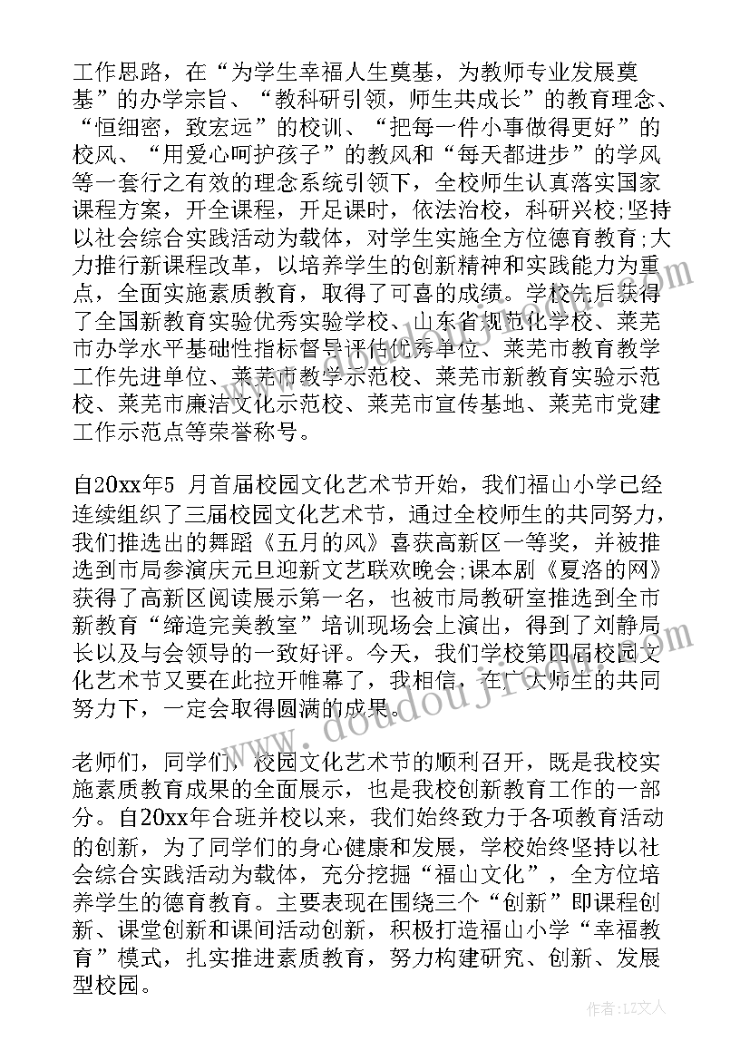 最新小学四月份国旗下讲话 小学四月份升旗讲话稿(通用8篇)