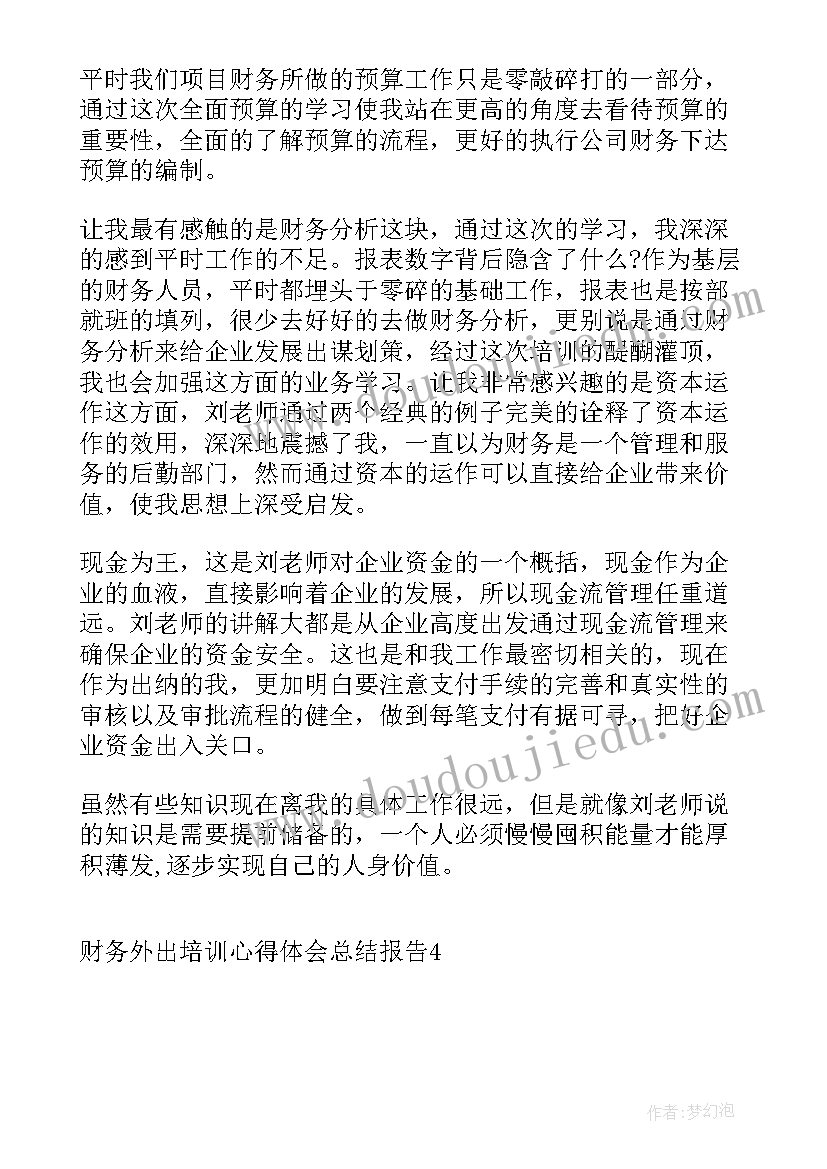 历史外出培训心得体会总结(优质5篇)