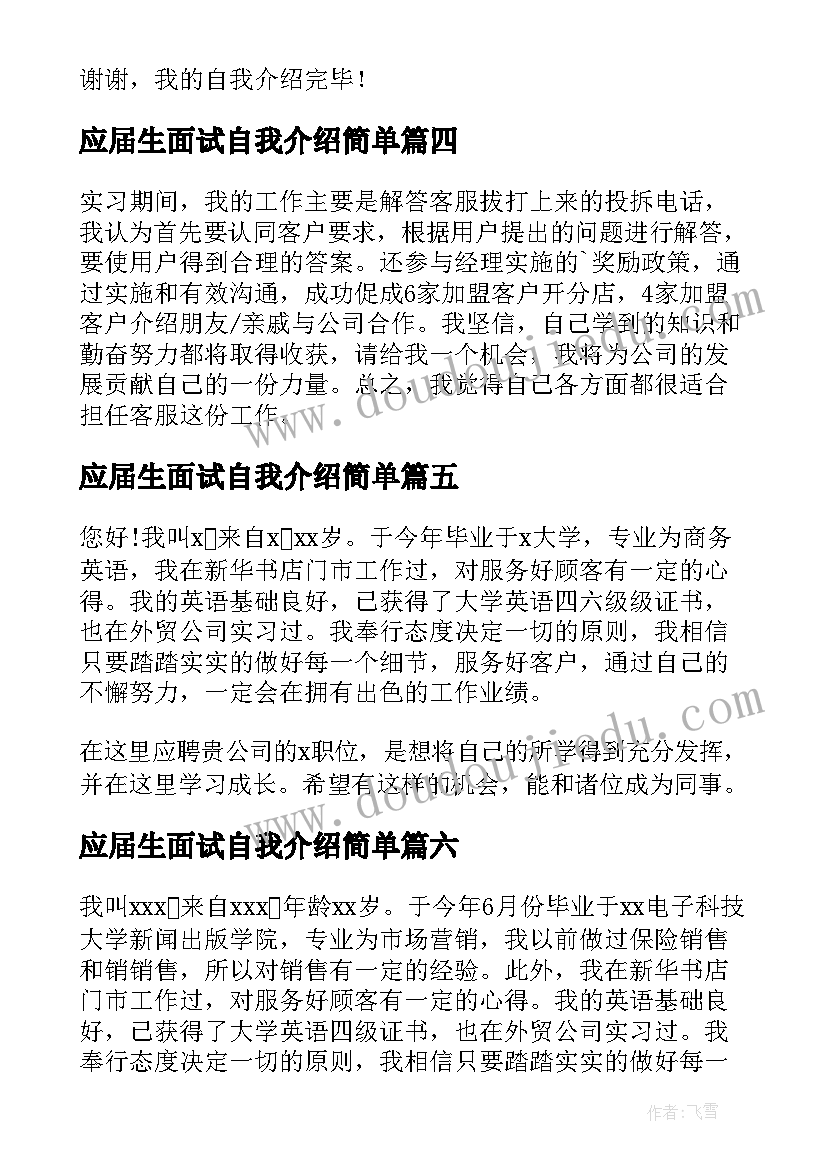 应届生面试自我介绍简单(实用10篇)