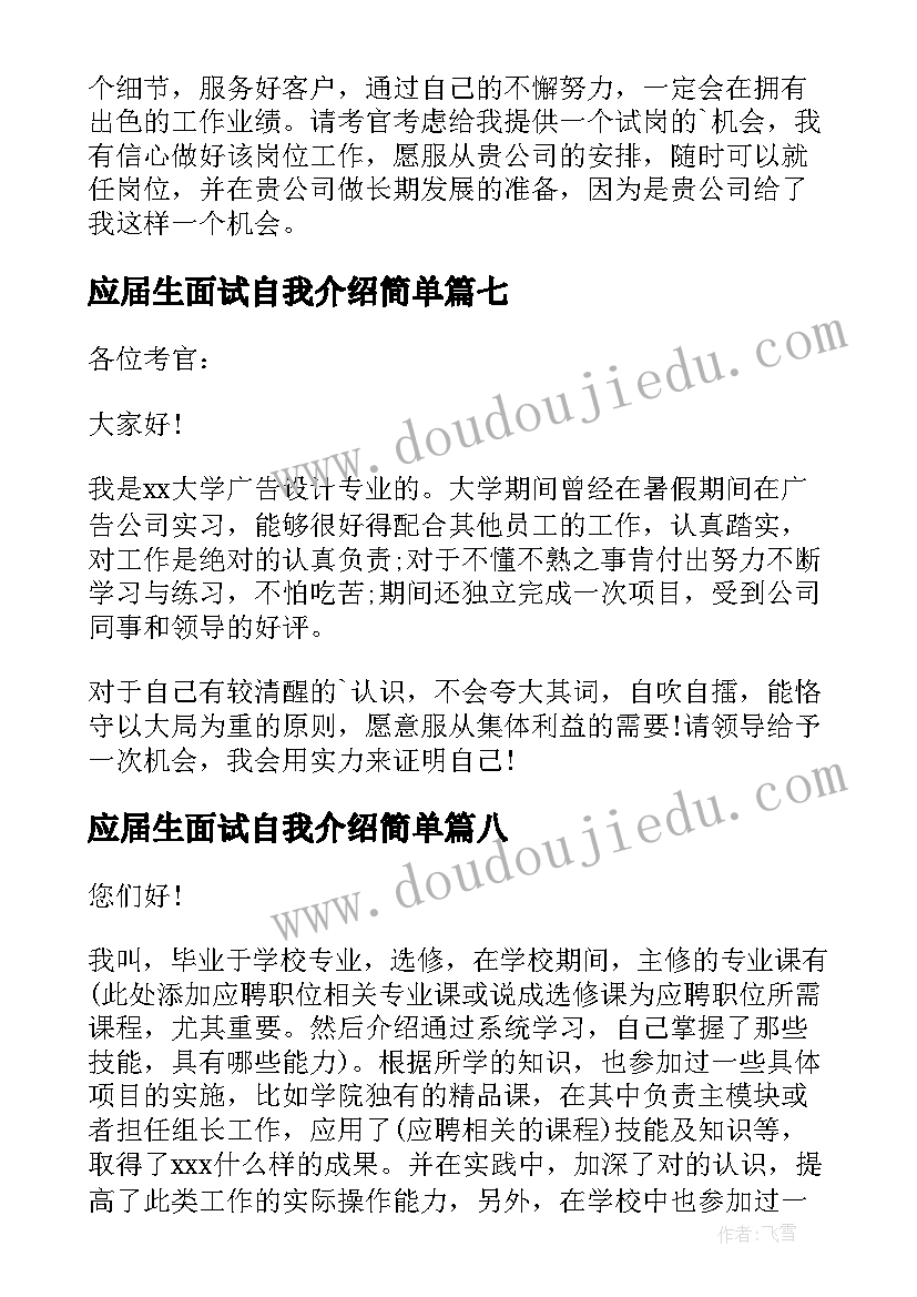 应届生面试自我介绍简单(实用10篇)