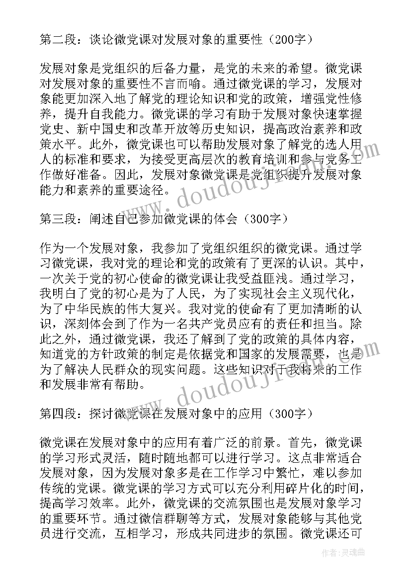 2023年发展对象座谈会群众发言 发展对象培训心得(模板9篇)