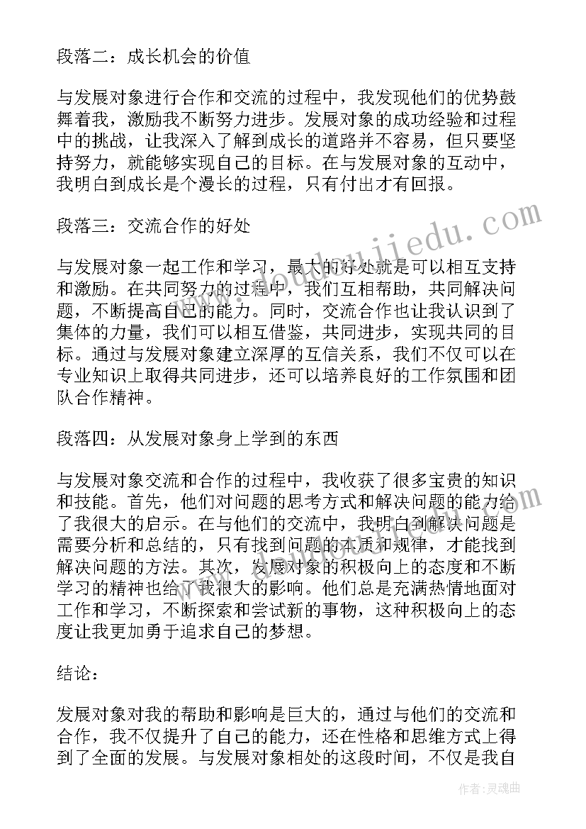 2023年发展对象座谈会群众发言 发展对象培训心得(模板9篇)