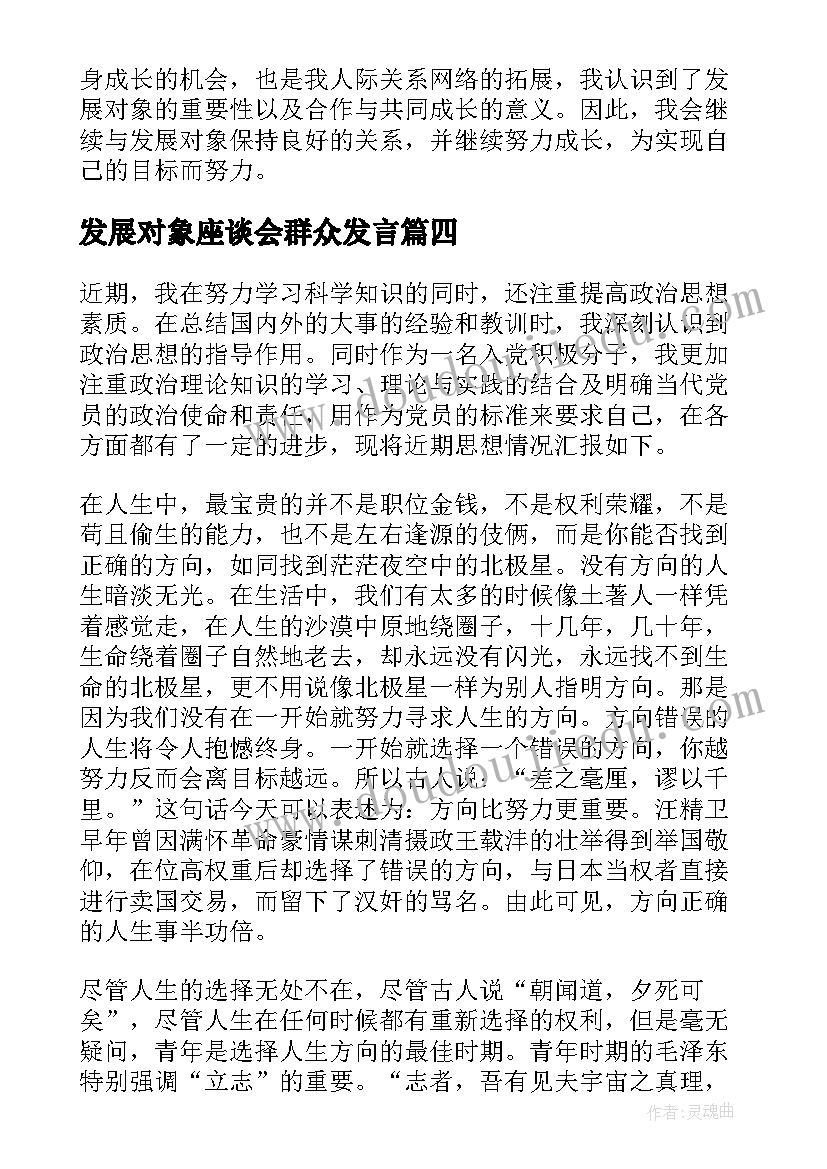 2023年发展对象座谈会群众发言 发展对象培训心得(模板9篇)