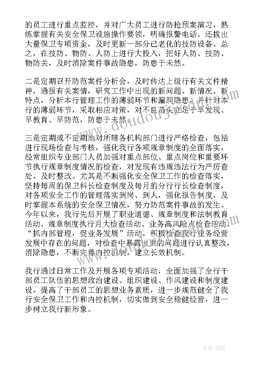 2023年银行安全的保卫活动总结报告(模板5篇)