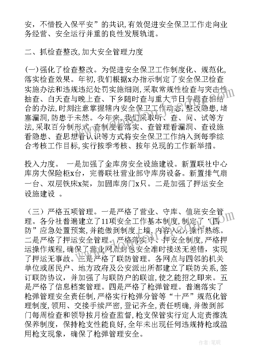 2023年银行安全的保卫活动总结报告(模板5篇)