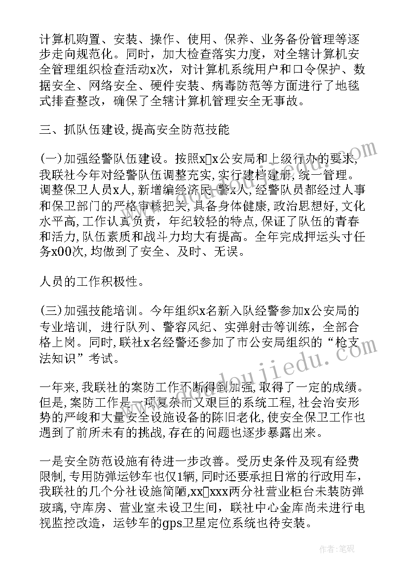 2023年银行安全的保卫活动总结报告(模板5篇)