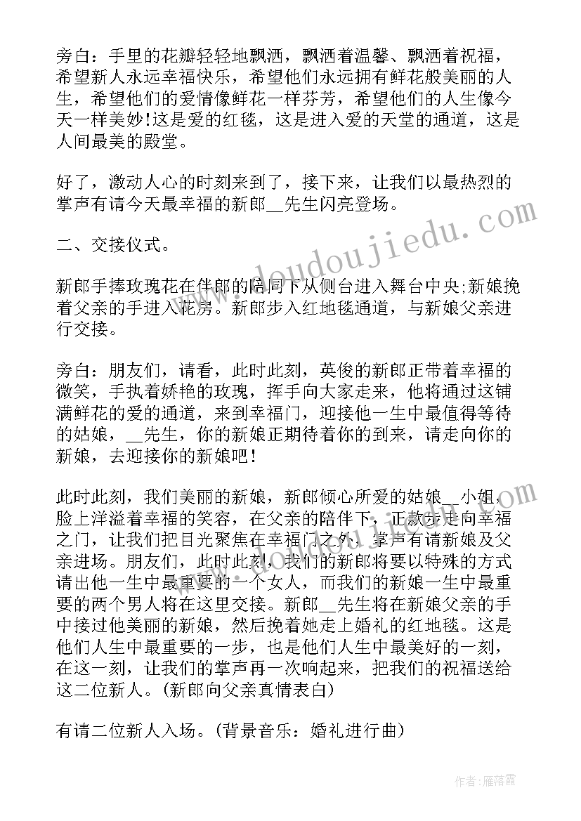 2023年农村婚礼简单主持词 农村结婚婚礼主持稿开场白(模板5篇)