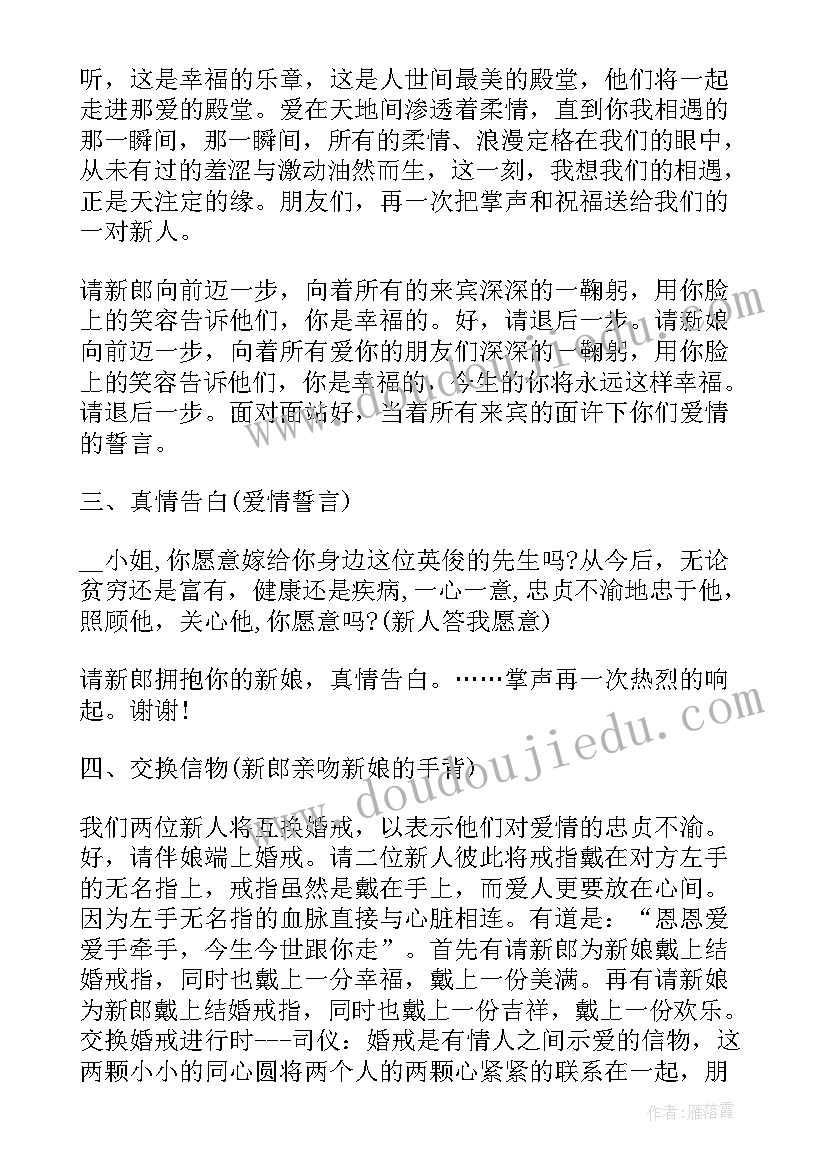 2023年农村婚礼简单主持词 农村结婚婚礼主持稿开场白(模板5篇)