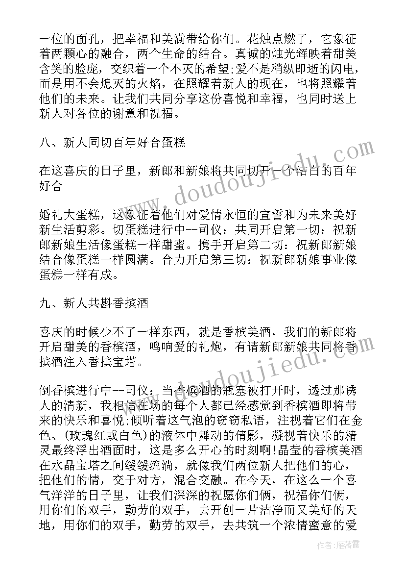 2023年农村婚礼简单主持词 农村结婚婚礼主持稿开场白(模板5篇)