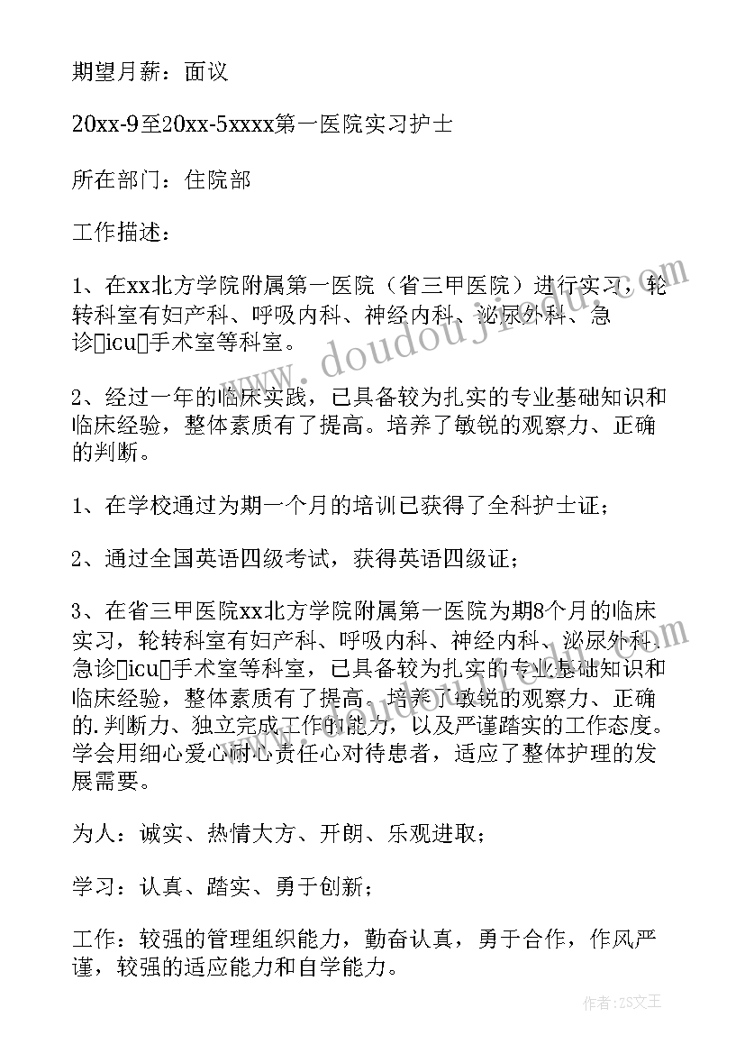 2023年护理简历的实践经历 护理求职简历(精选9篇)