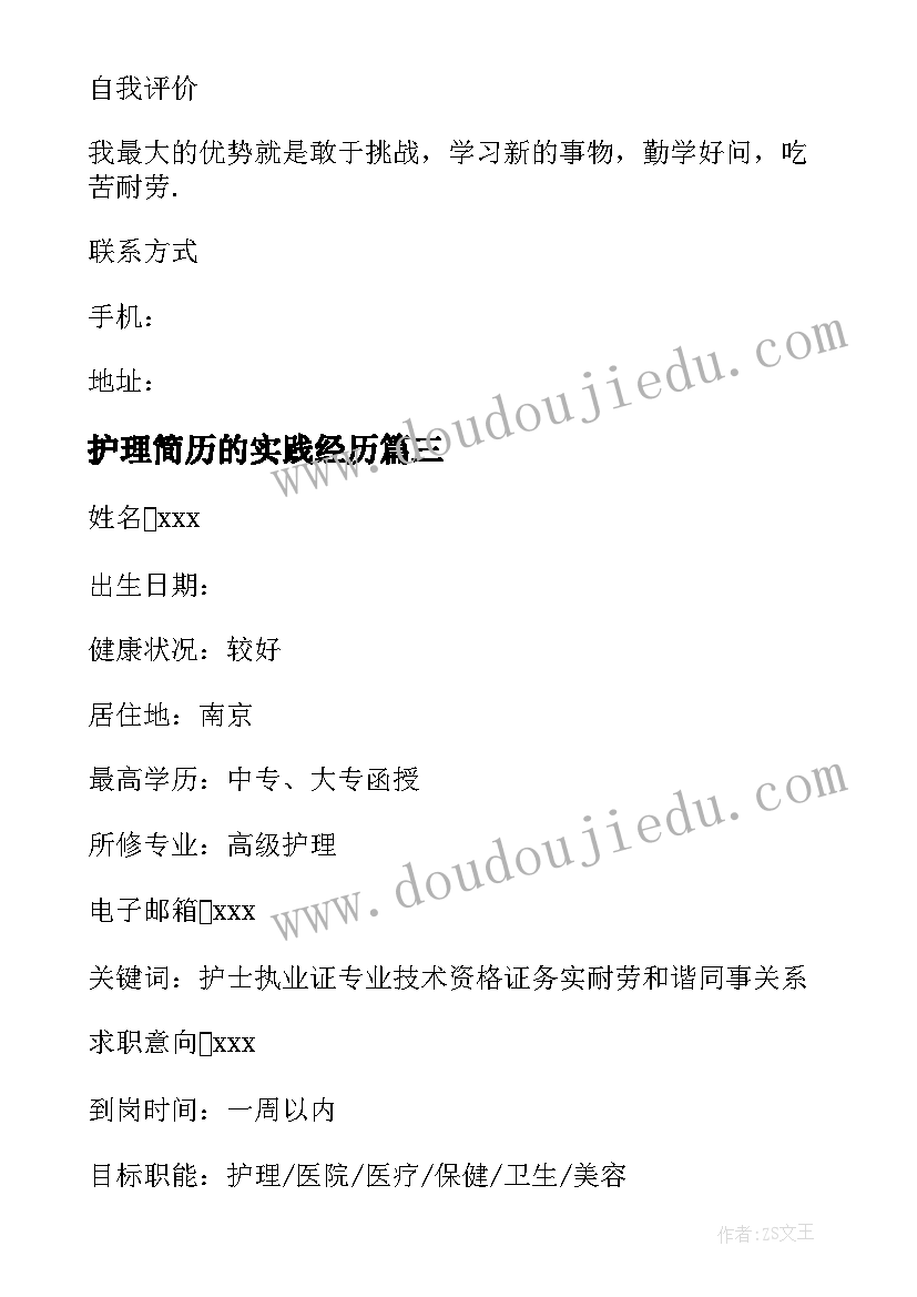 2023年护理简历的实践经历 护理求职简历(精选9篇)