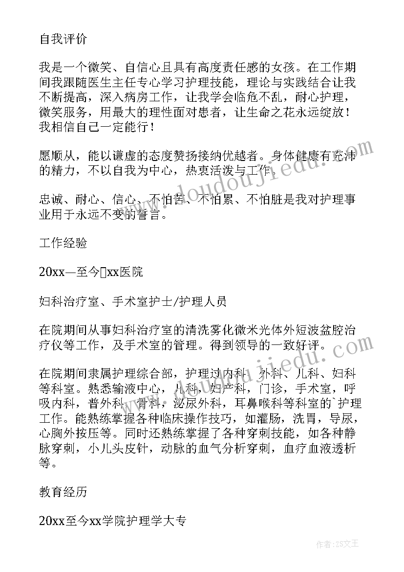 2023年护理简历的实践经历 护理求职简历(精选9篇)