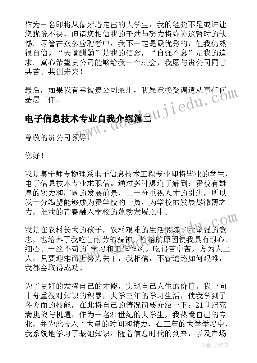 最新电子信息技术专业自我介绍(汇总5篇)