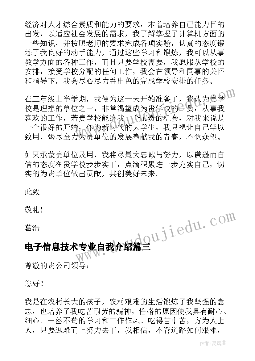 最新电子信息技术专业自我介绍(汇总5篇)