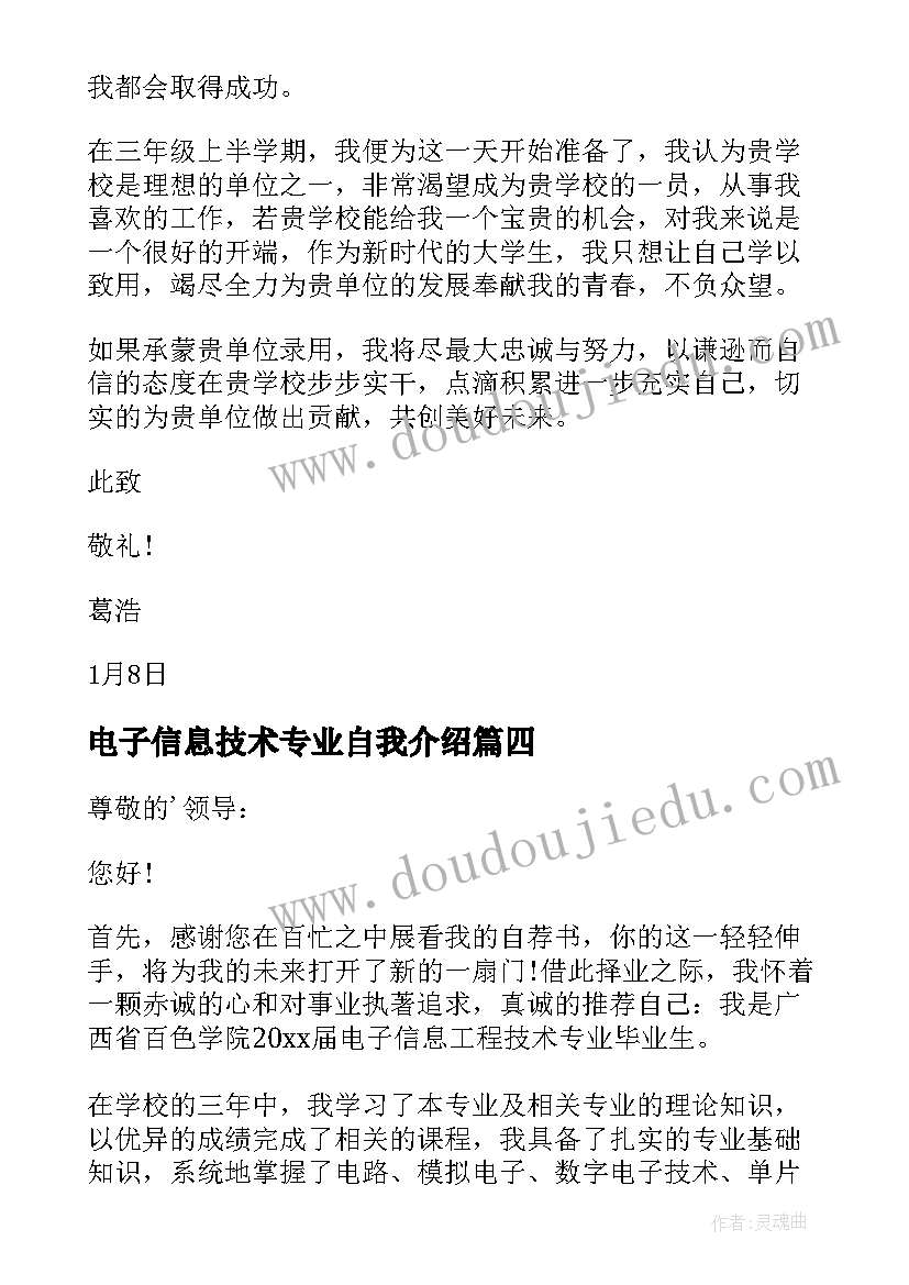 最新电子信息技术专业自我介绍(汇总5篇)