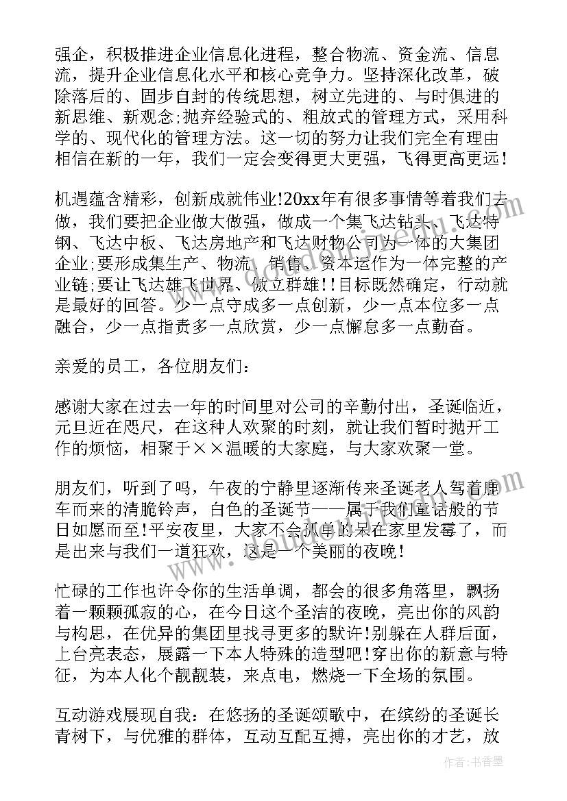 圣诞晚会发言稿(精选5篇)