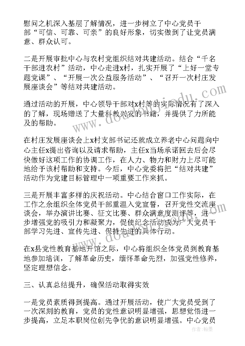 七一建党节经典诵读活动方案总结(通用5篇)