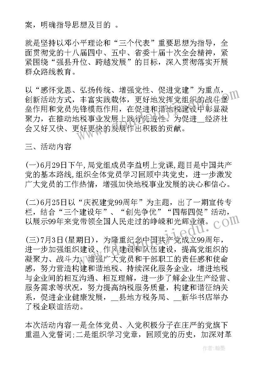 七一建党节经典诵读活动方案总结(通用5篇)