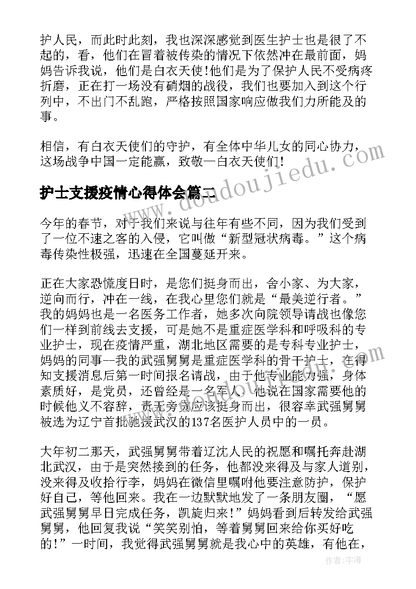 最新护士支援疫情心得体会(模板6篇)
