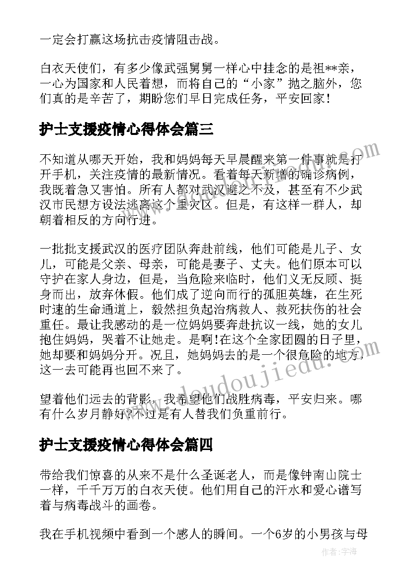 最新护士支援疫情心得体会(模板6篇)