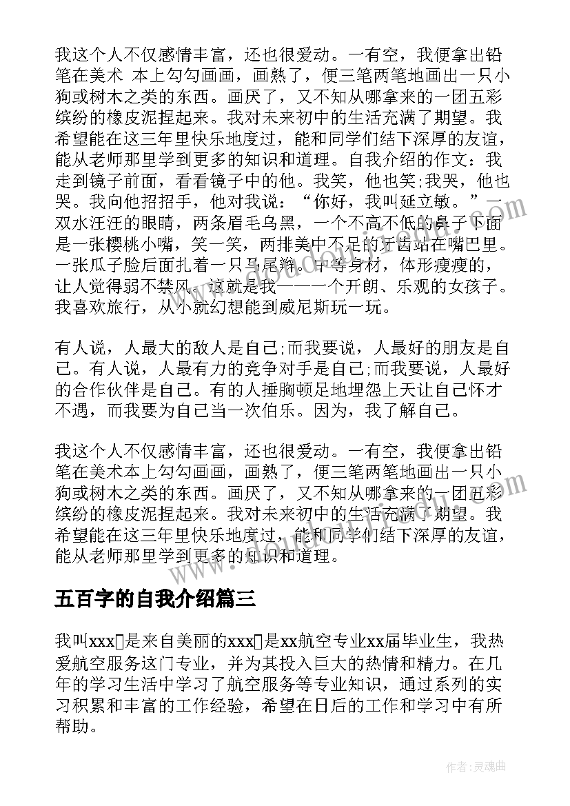 2023年五百字的自我介绍(优质5篇)