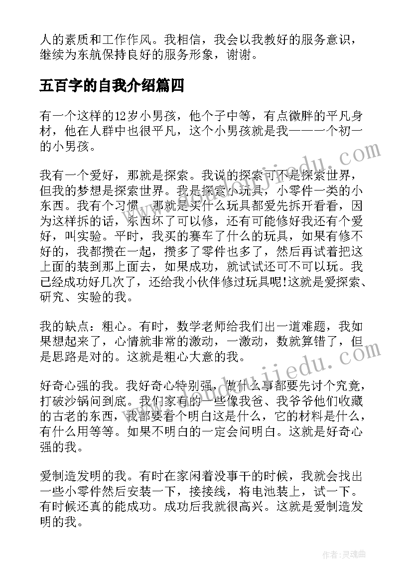 2023年五百字的自我介绍(优质5篇)