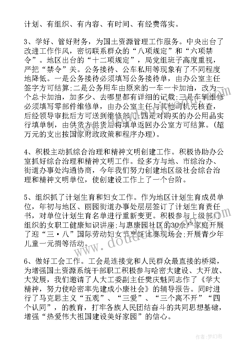 最新述职汇报总结语(通用5篇)