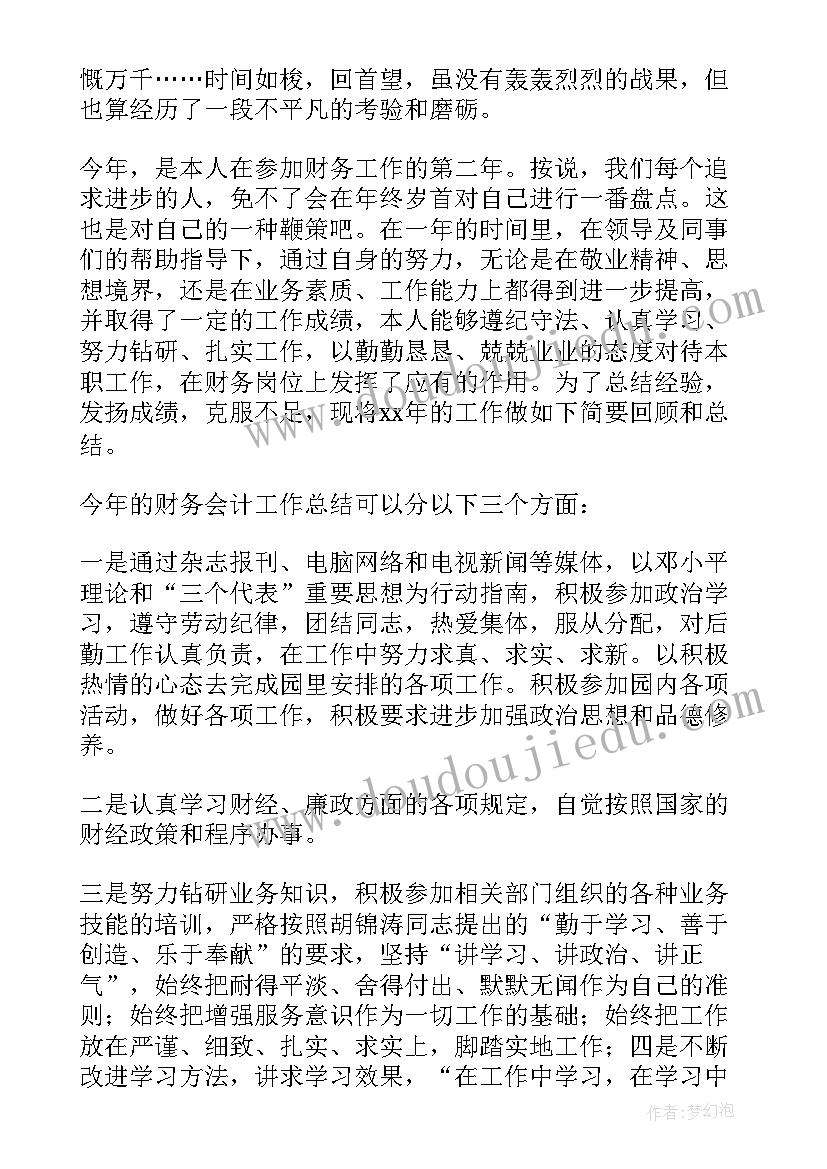 最新述职汇报总结语(通用5篇)