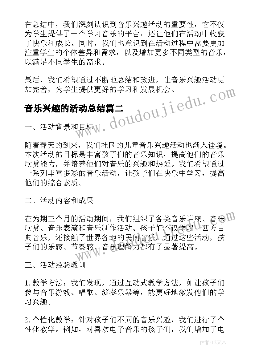 2023年音乐兴趣的活动总结 音乐兴趣活动总结(汇总5篇)