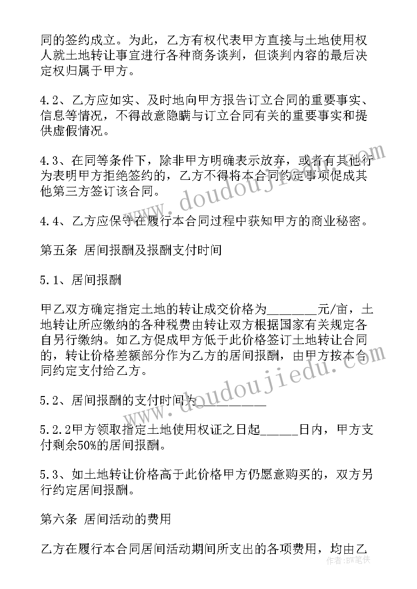 最新土地转让居间服务协议 土地转让居间合同土地转让居间合同格式(模板7篇)