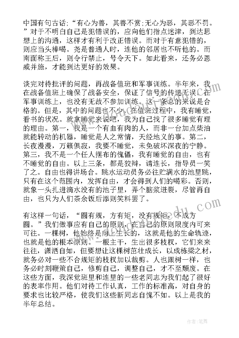 班总结部队半年班总结 部队半年工作总结(大全9篇)