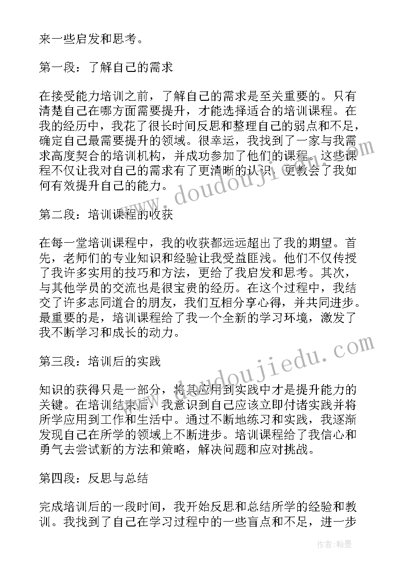 2023年执法培训心得体会(精选9篇)