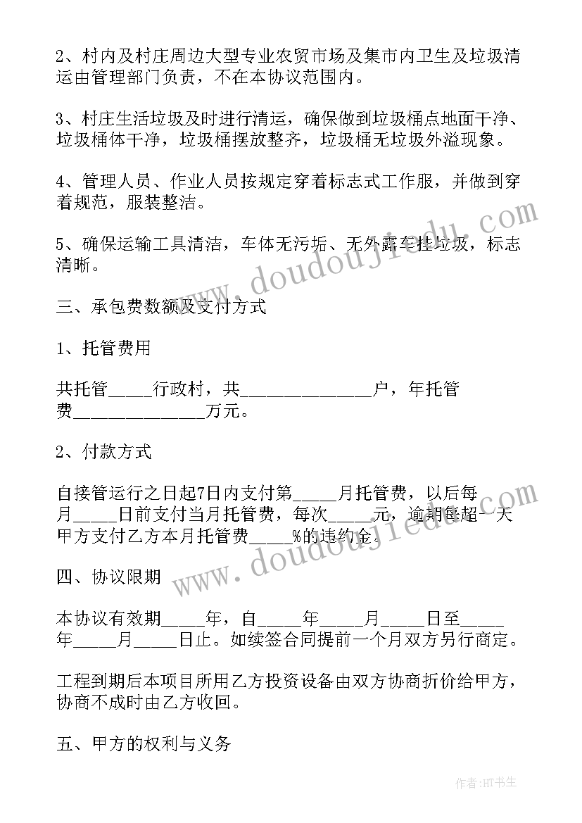 2023年垃圾中转站运营方案 垃圾中转站维修合同(通用5篇)