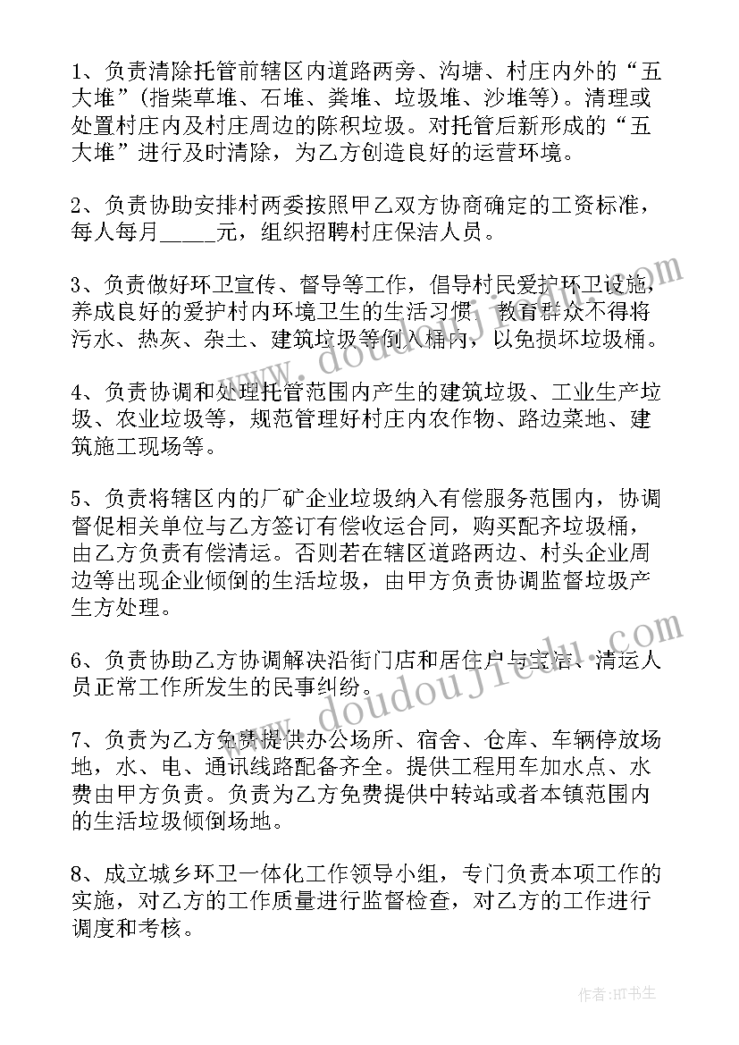 2023年垃圾中转站运营方案 垃圾中转站维修合同(通用5篇)