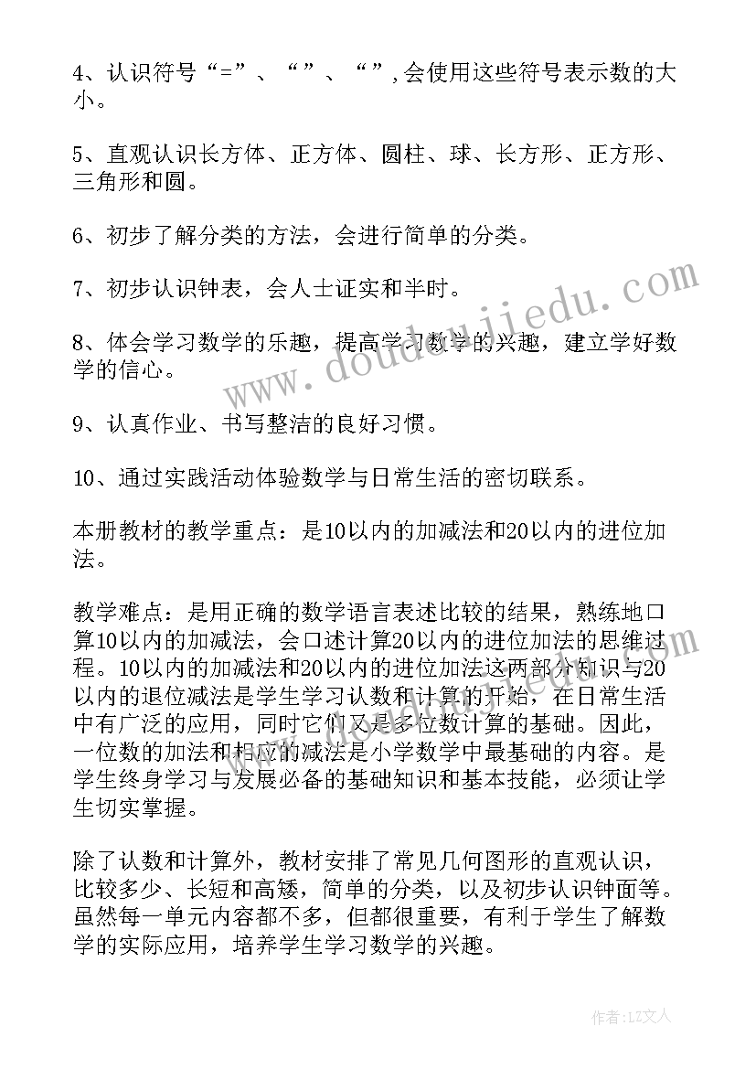 2023年小学数学教研组秋季教学计划(通用5篇)