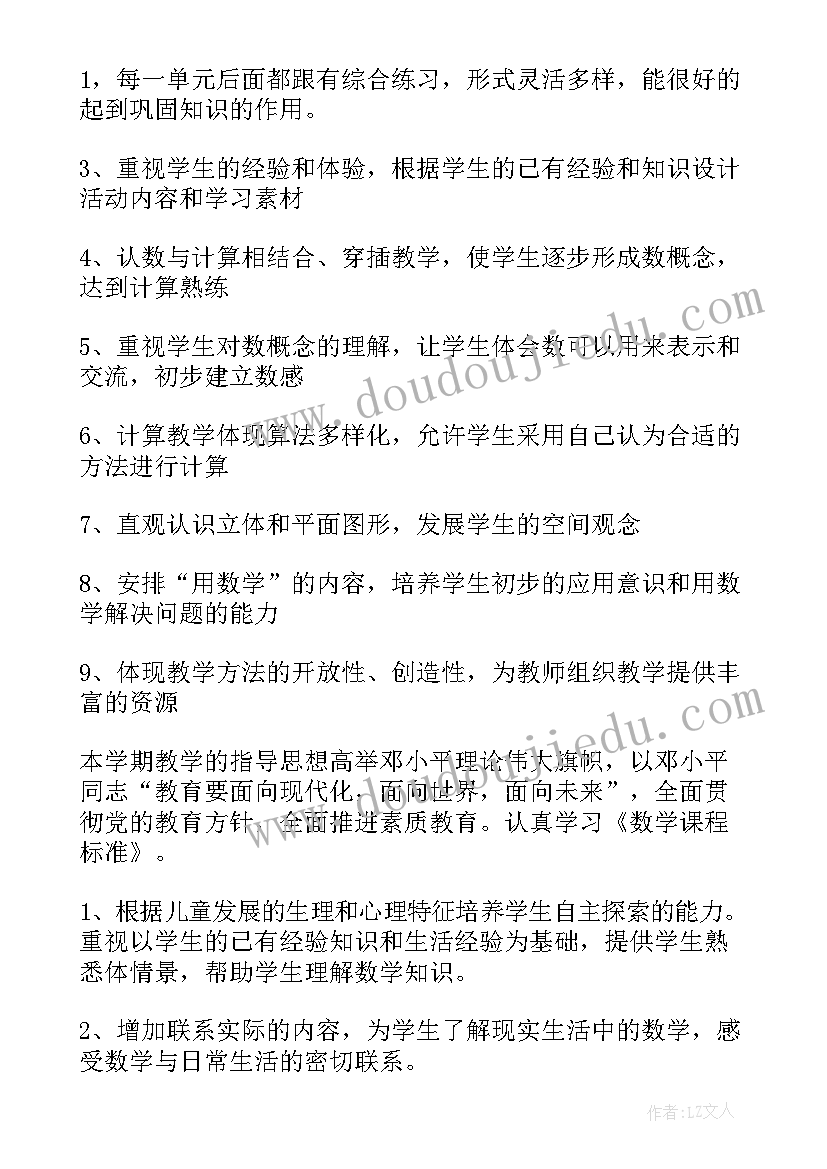 2023年小学数学教研组秋季教学计划(通用5篇)