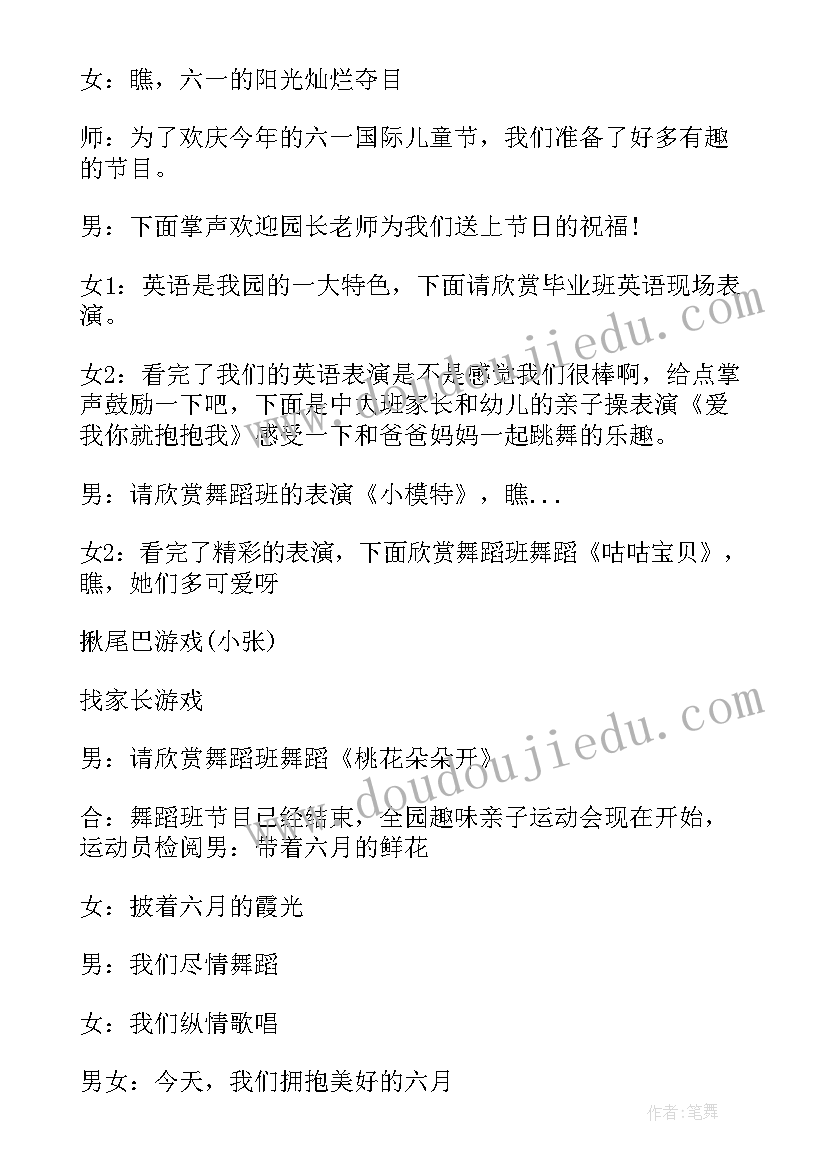 幼儿六一舞蹈小花朵 幼儿园六一幼儿主持词(汇总10篇)