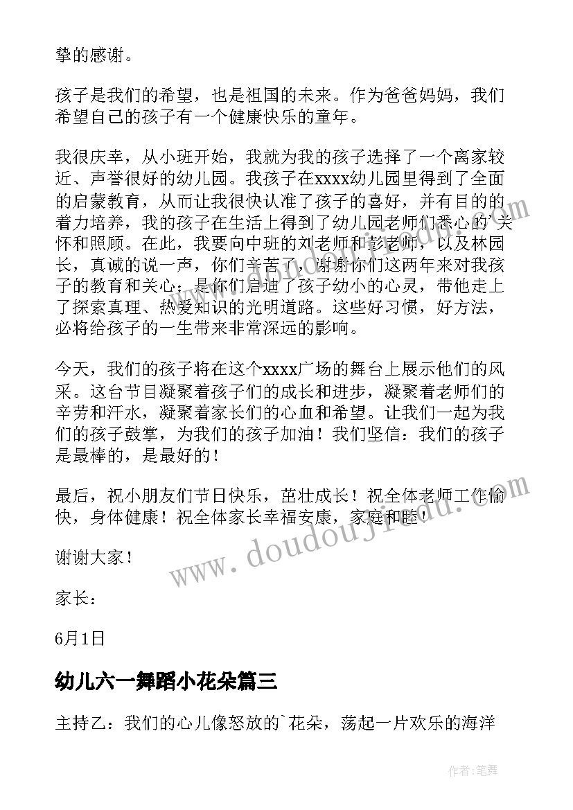 幼儿六一舞蹈小花朵 幼儿园六一幼儿主持词(汇总10篇)