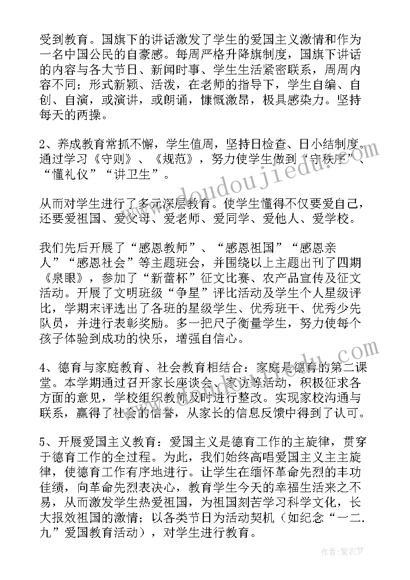 最新德育工作计划 德育工作总结(优质6篇)