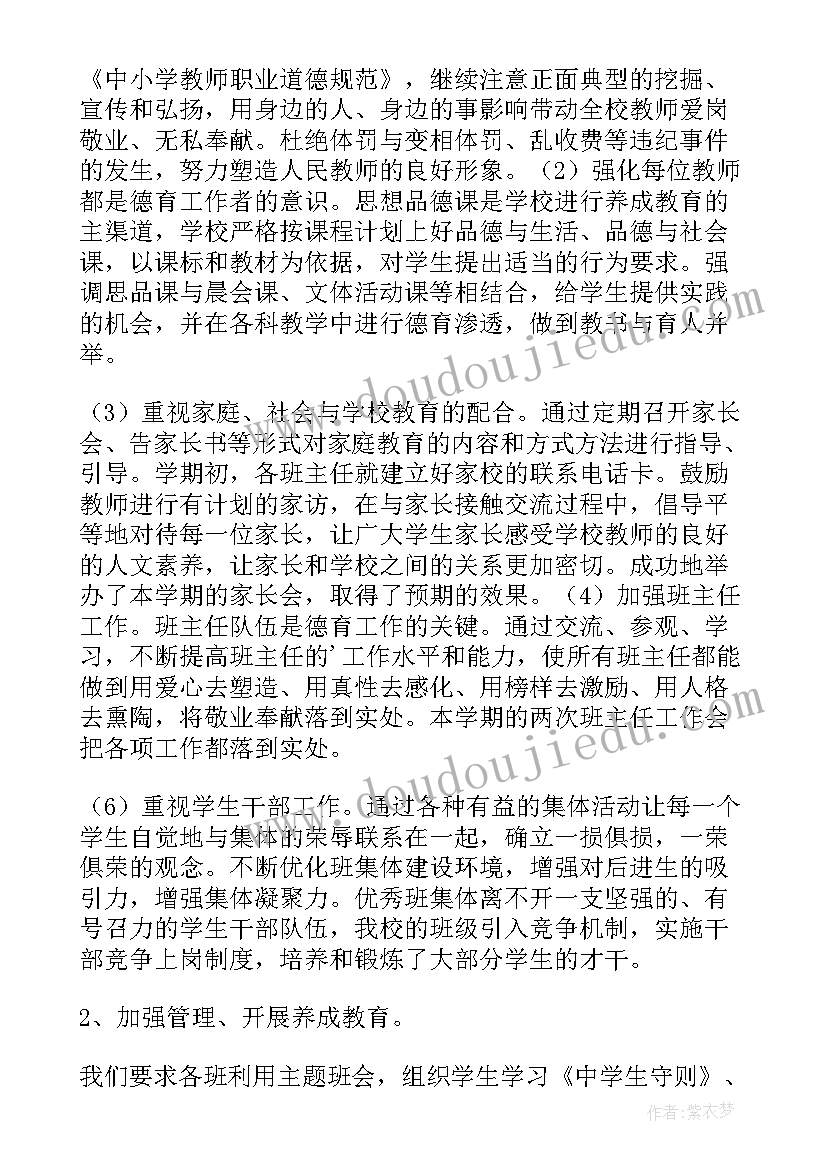 最新德育工作计划 德育工作总结(优质6篇)