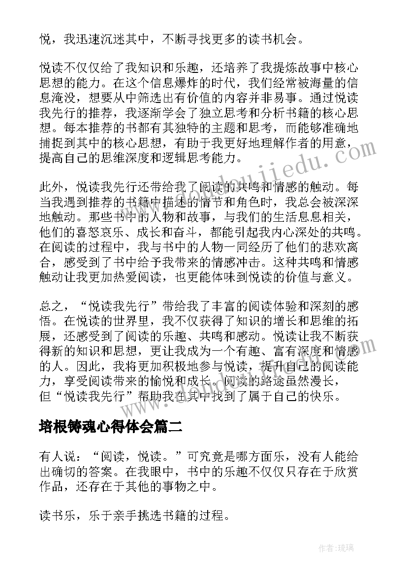 2023年培根铸魂心得体会(通用7篇)