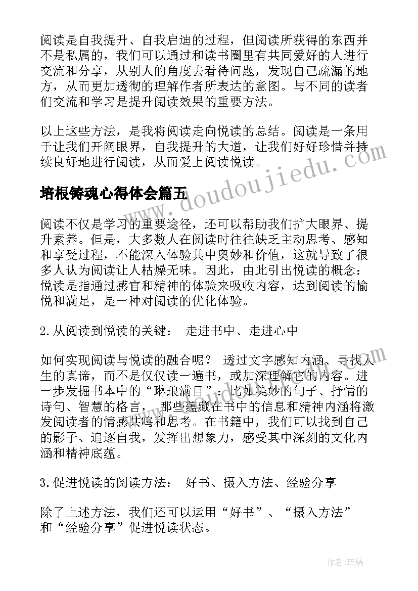 2023年培根铸魂心得体会(通用7篇)