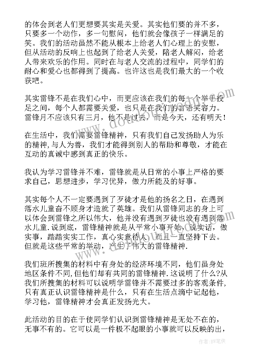 学雷锋精神团日活动总结(实用5篇)