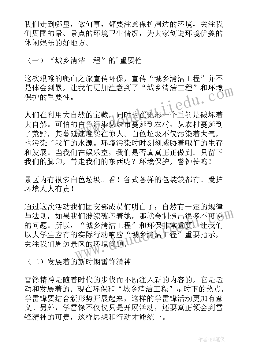 学雷锋精神团日活动总结(实用5篇)